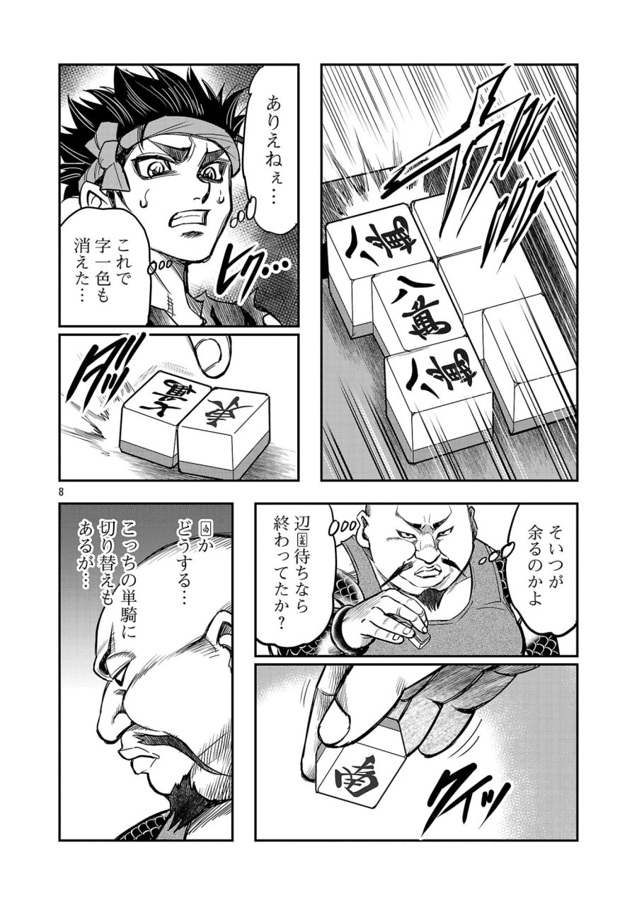上海コンセッション 第7話 - Page 10