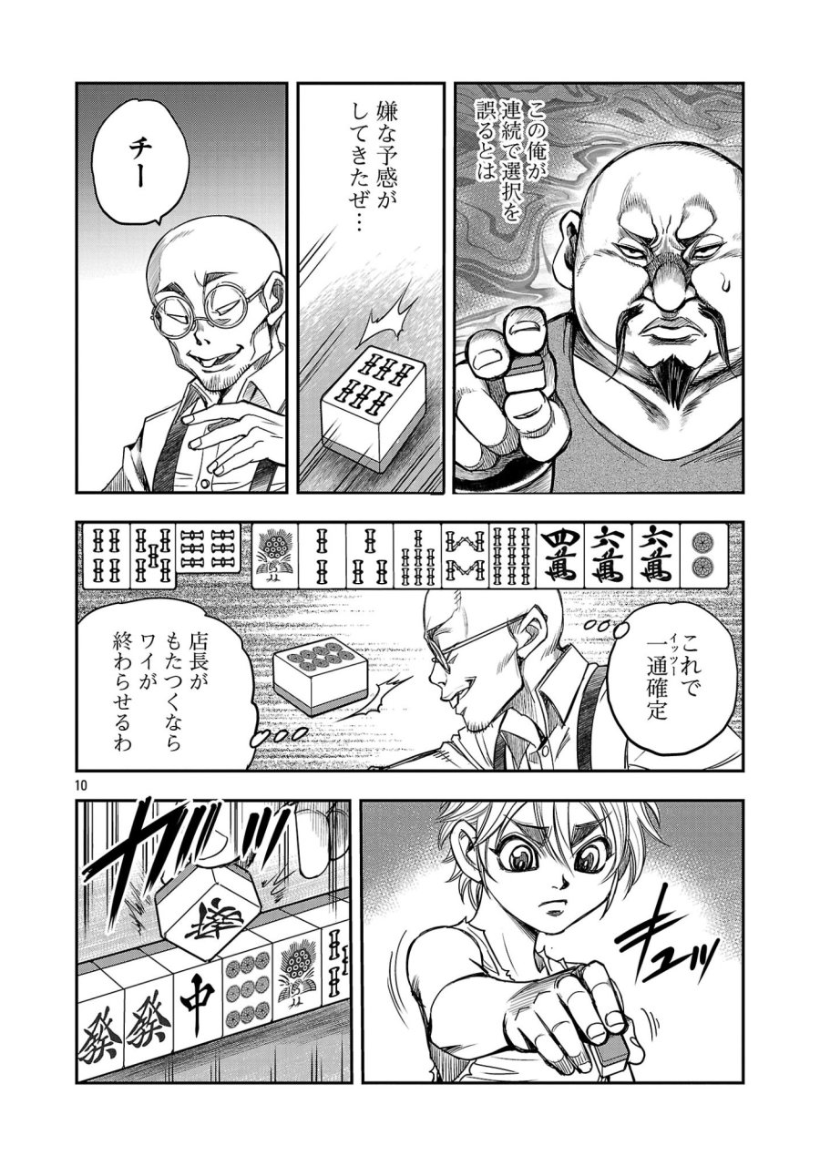 上海コンセッション 第7話 - Page 12