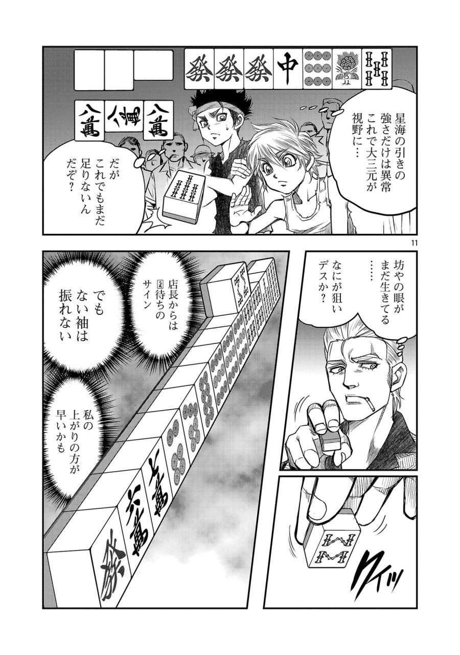 上海コンセッション 第7話 - Page 13