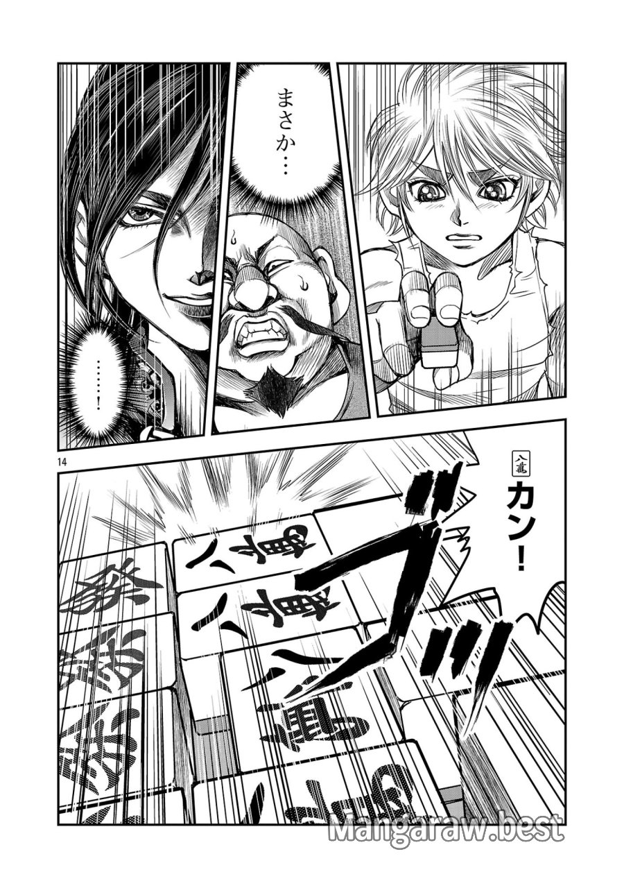 上海コンセッション 第7話 - Page 16