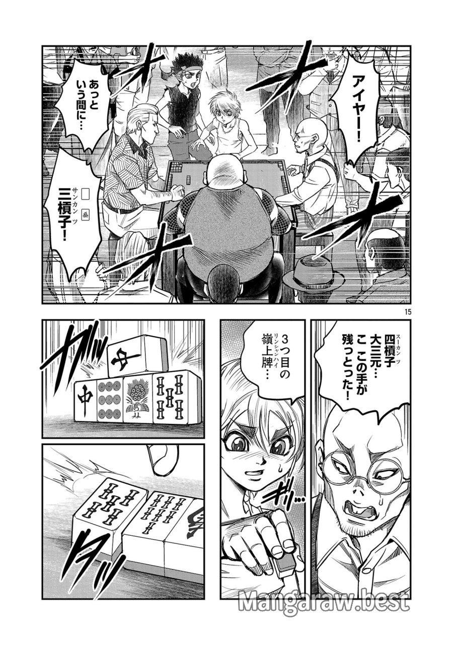 上海コンセッション 第7話 - Page 17