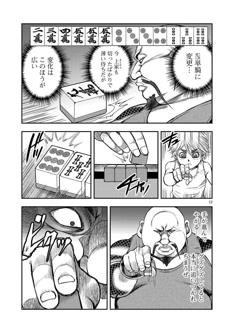 上海コンセッション 第7話 - Page 19