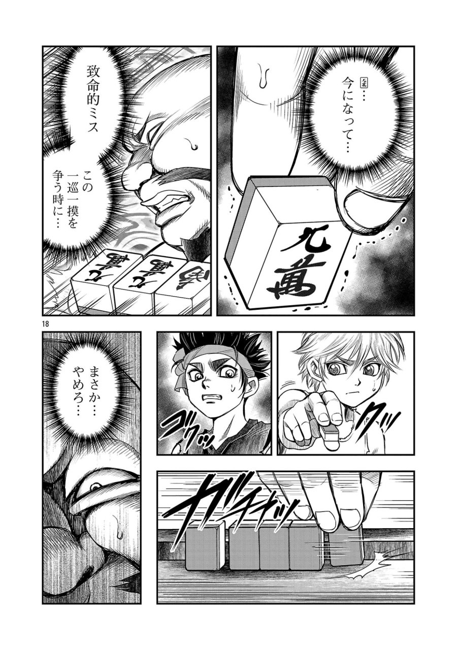 上海コンセッション 第7話 - Page 20