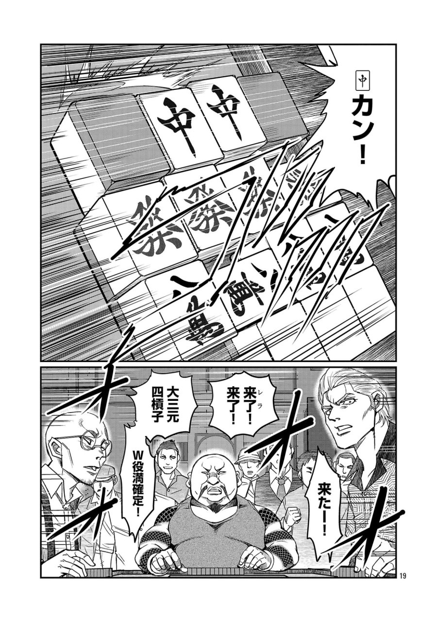 上海コンセッション 第7話 - Page 21