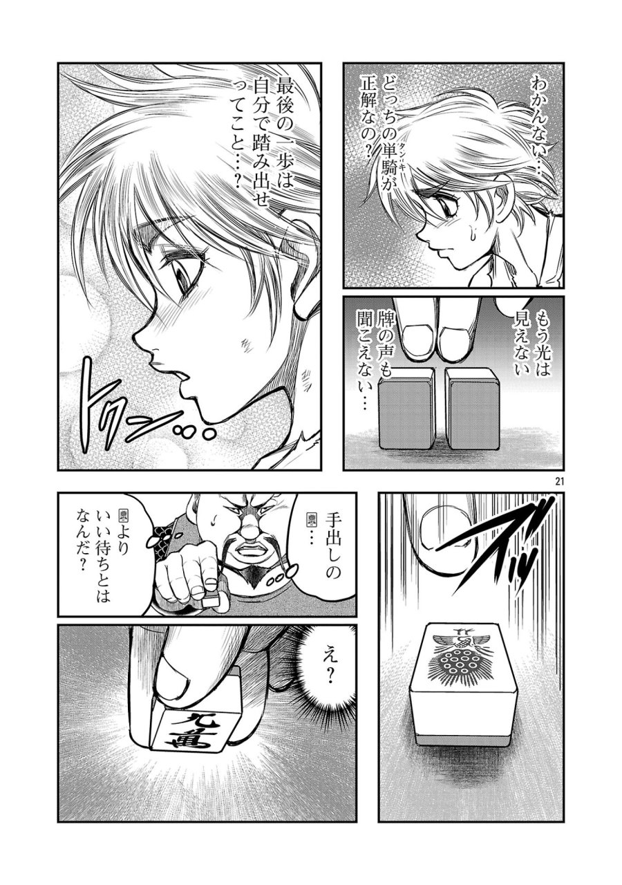 上海コンセッション 第7話 - Page 23