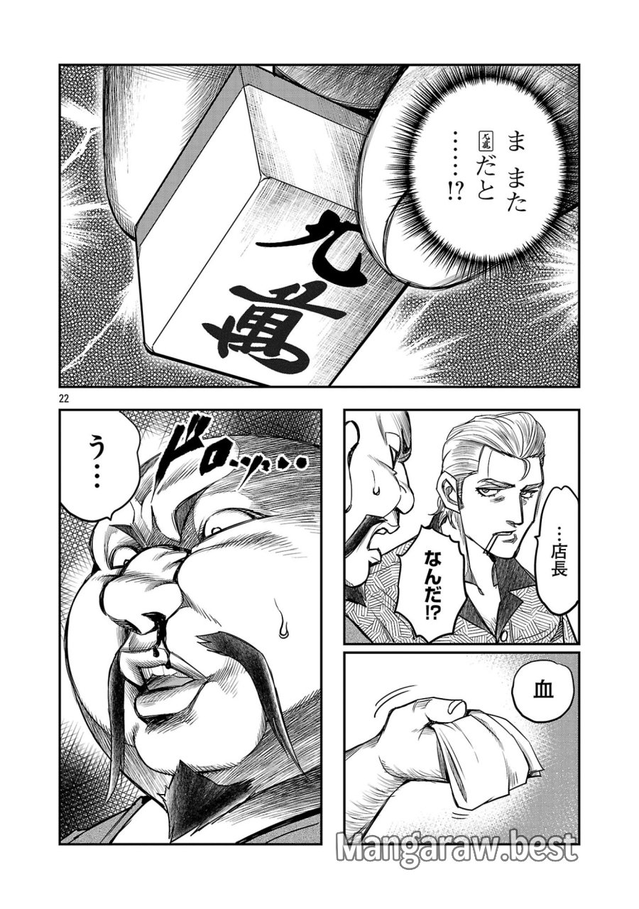 上海コンセッション 第7話 - Page 24