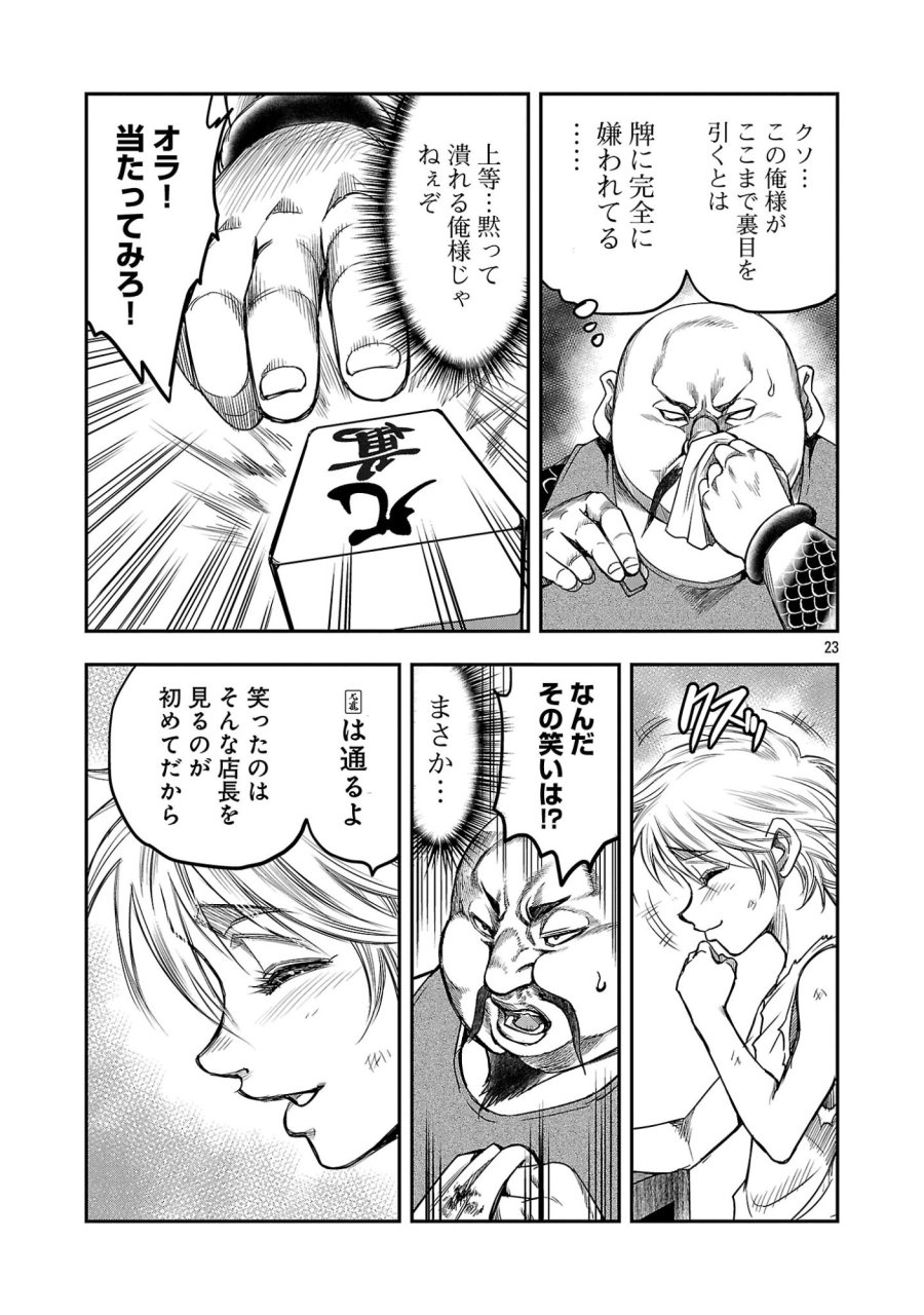上海コンセッション 第7話 - Page 25
