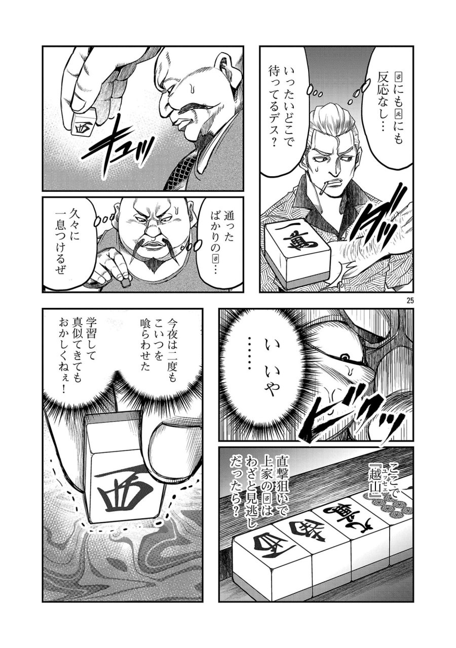 上海コンセッション 第7話 - Page 27