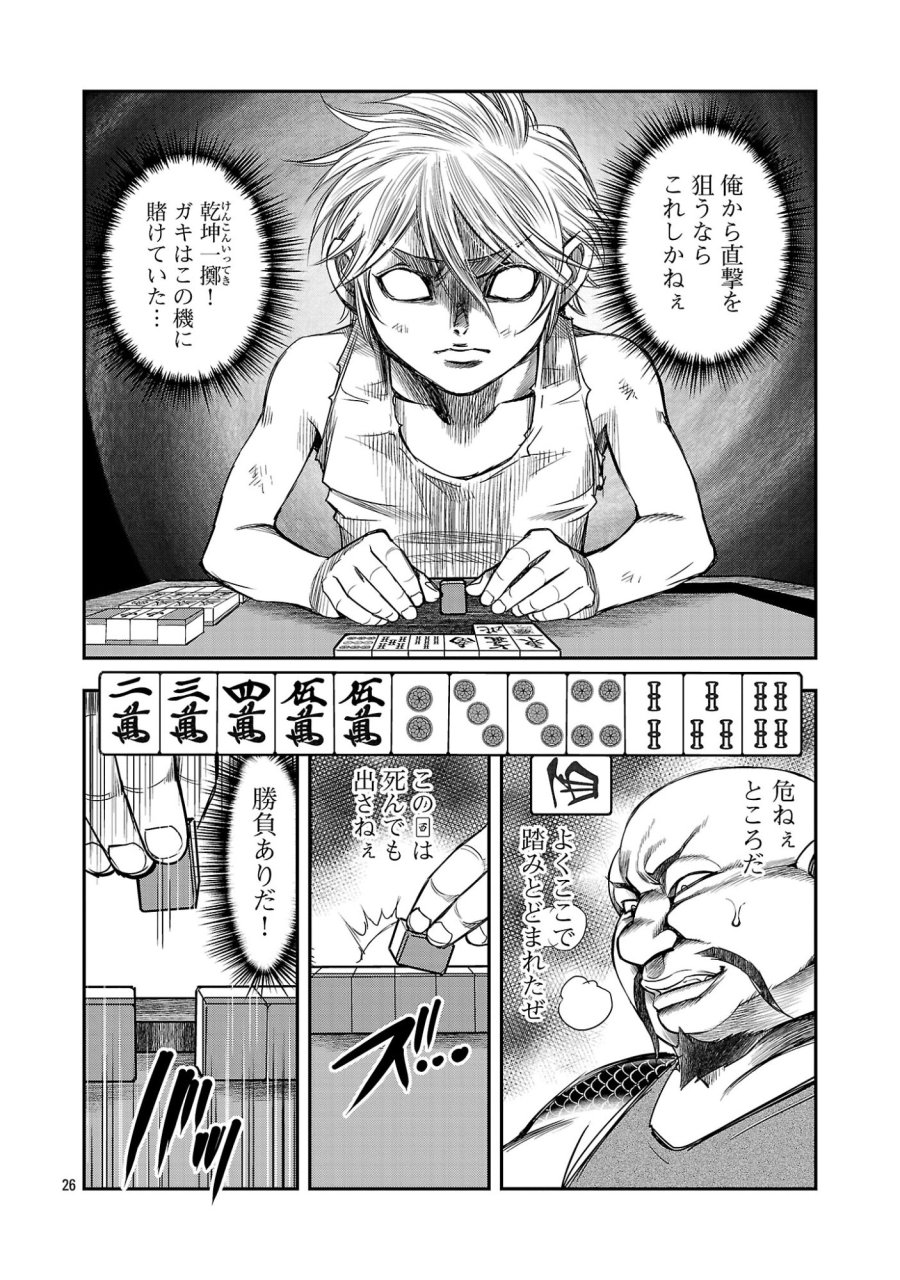 上海コンセッション 第7話 - Page 28