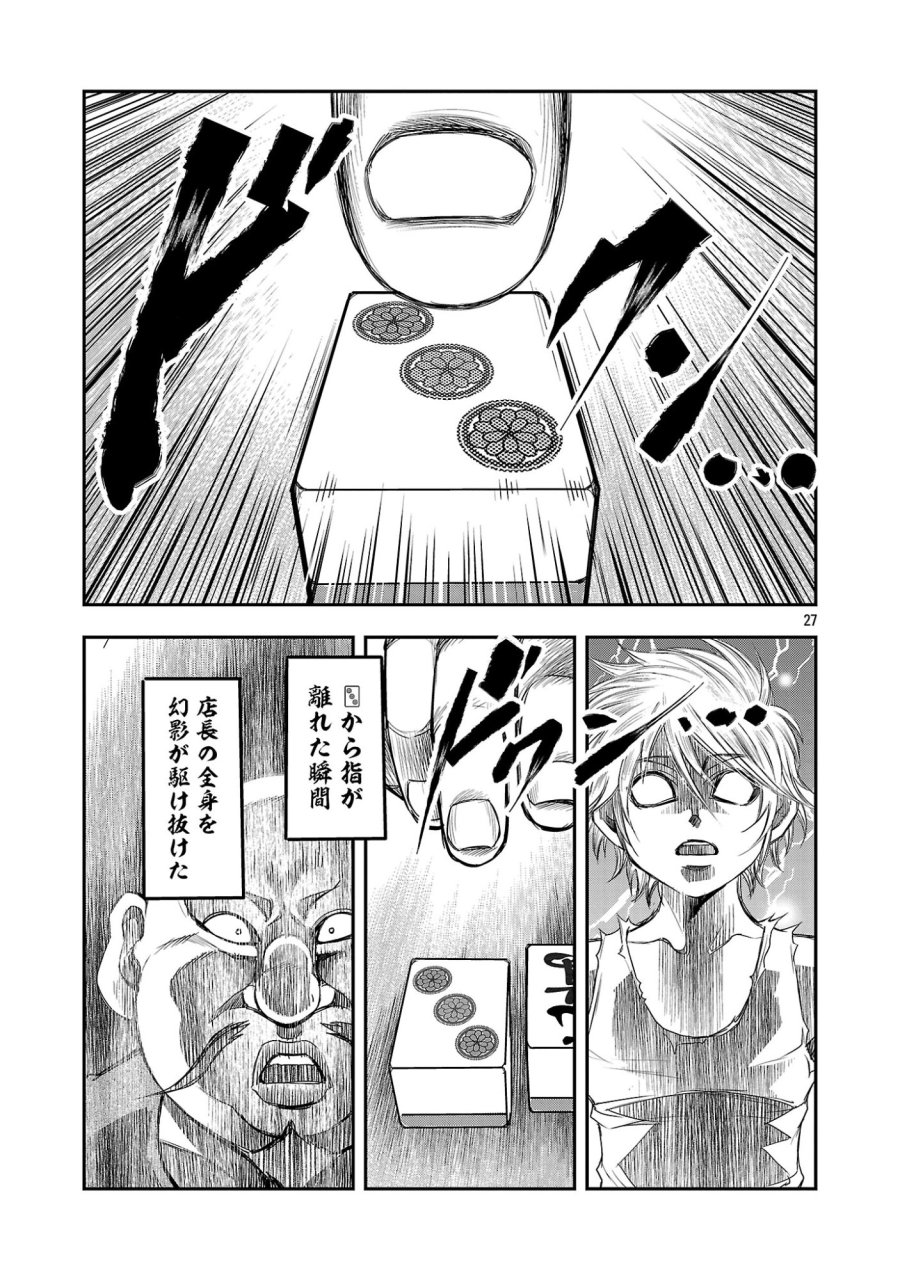 上海コンセッション 第7話 - Page 29