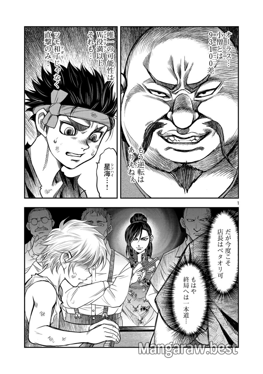 上海コンセッション 第7話 - Page 3