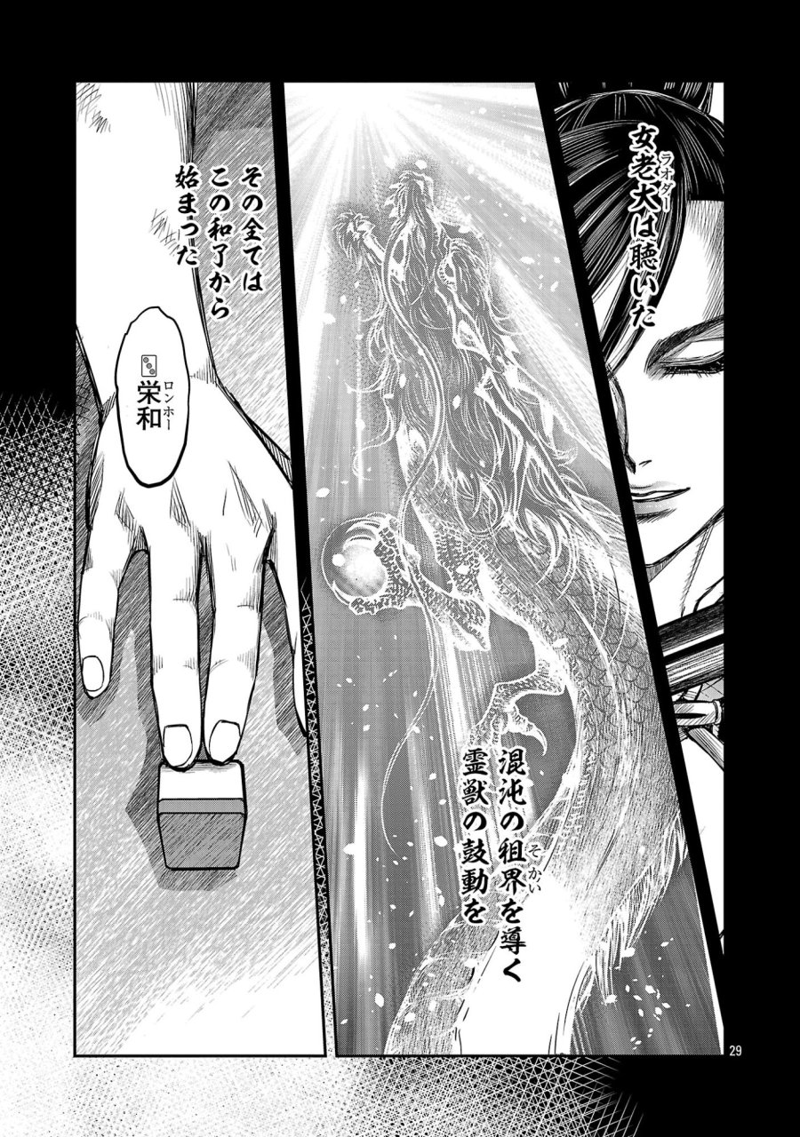 上海コンセッション 第7話 - Page 31