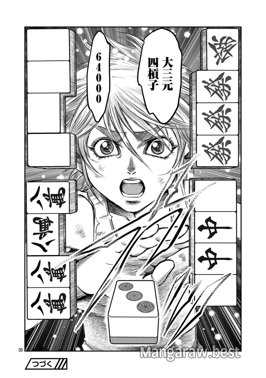 上海コンセッション 第7話 - Page 32