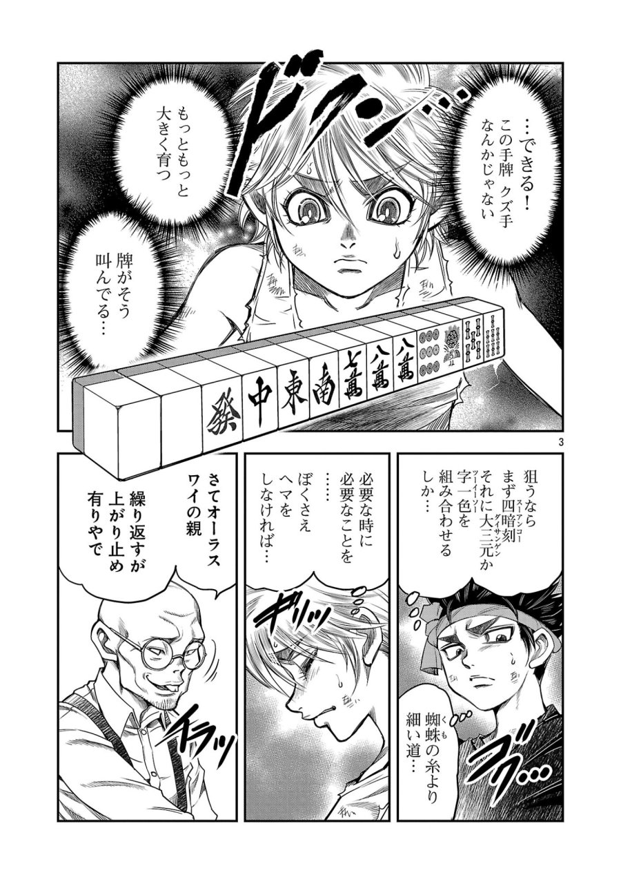 上海コンセッション 第7話 - Page 5