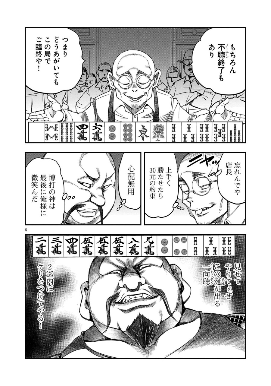 上海コンセッション 第7話 - Page 6