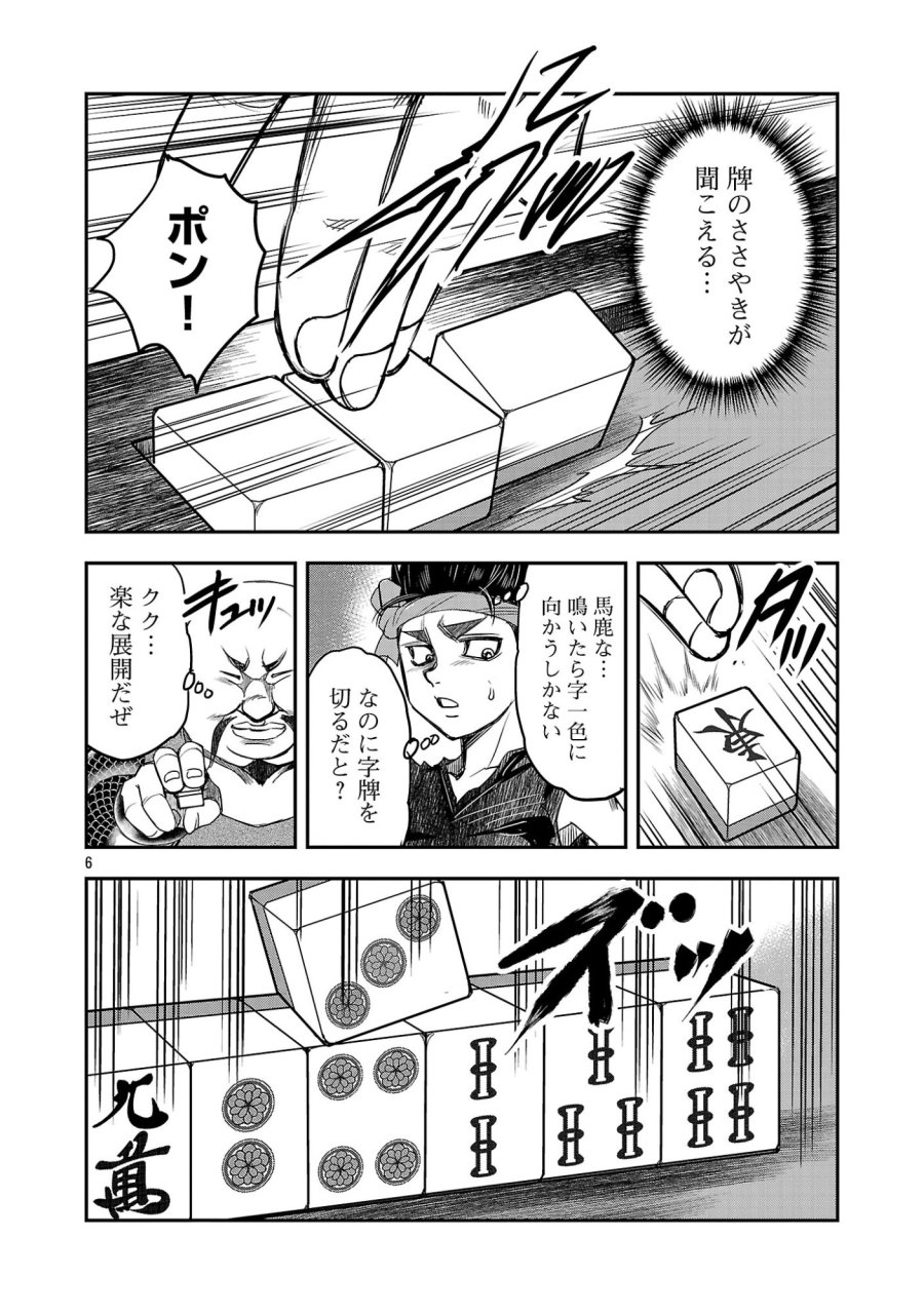 上海コンセッション 第7話 - Page 8