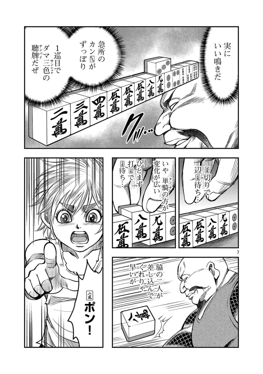 上海コンセッション 第7話 - Page 9