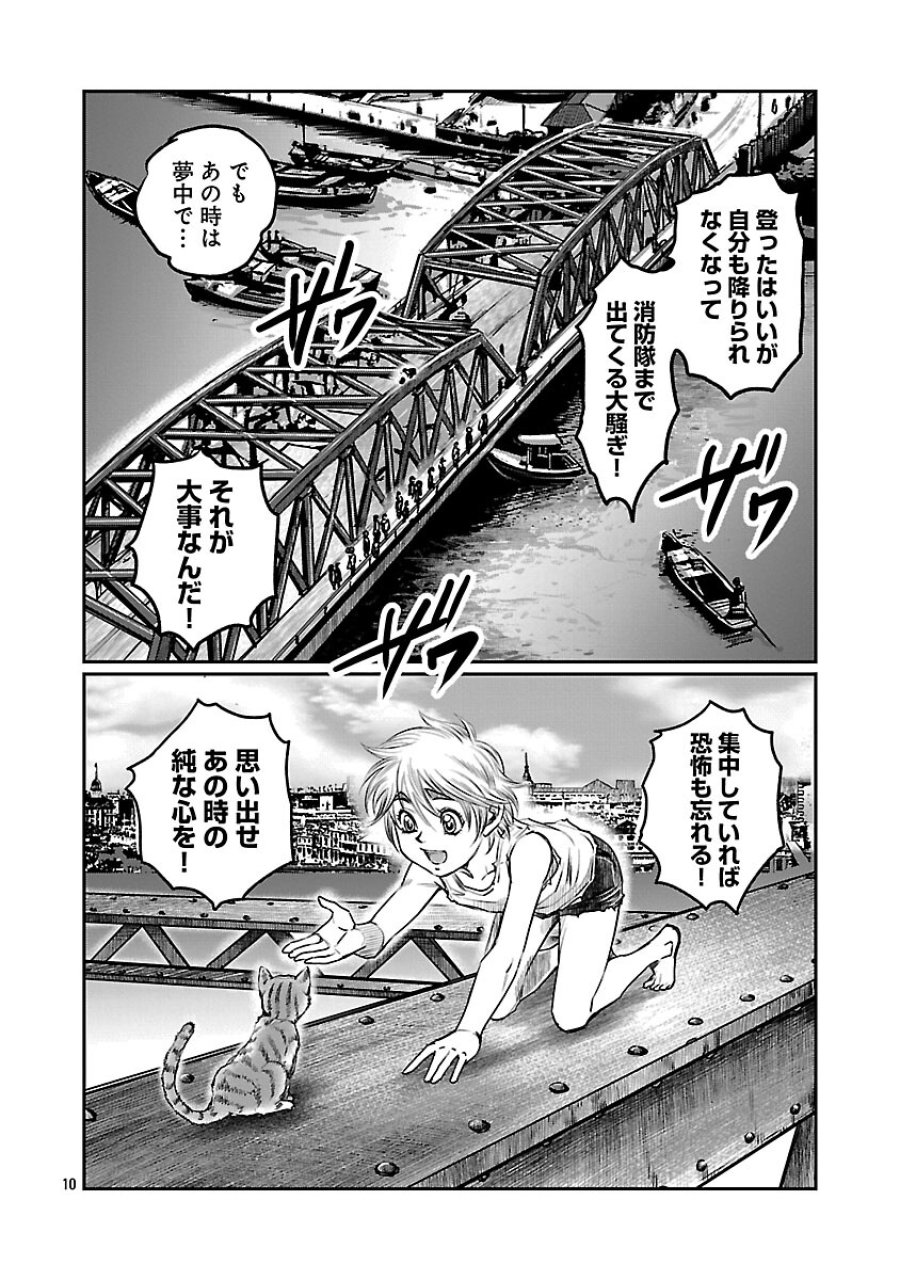 上海コンセッション 第5話 - Trang 11