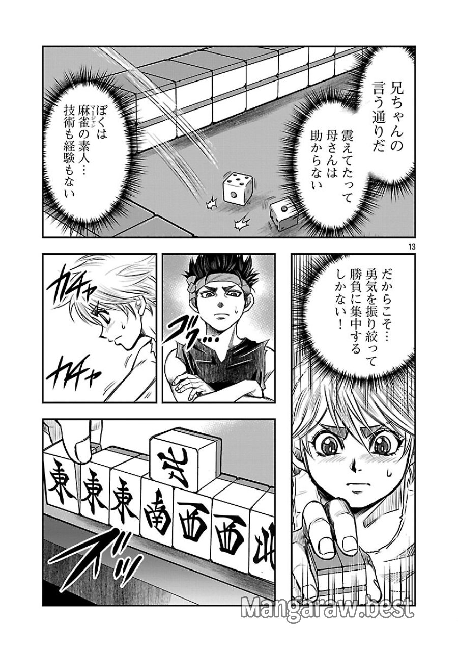 上海コンセッション 第5話 - Trang 14