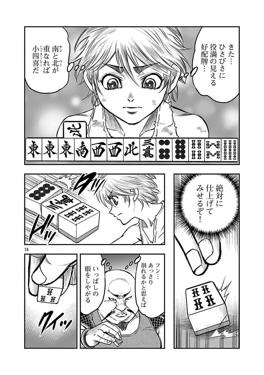 上海コンセッション 第5話 - Trang 15