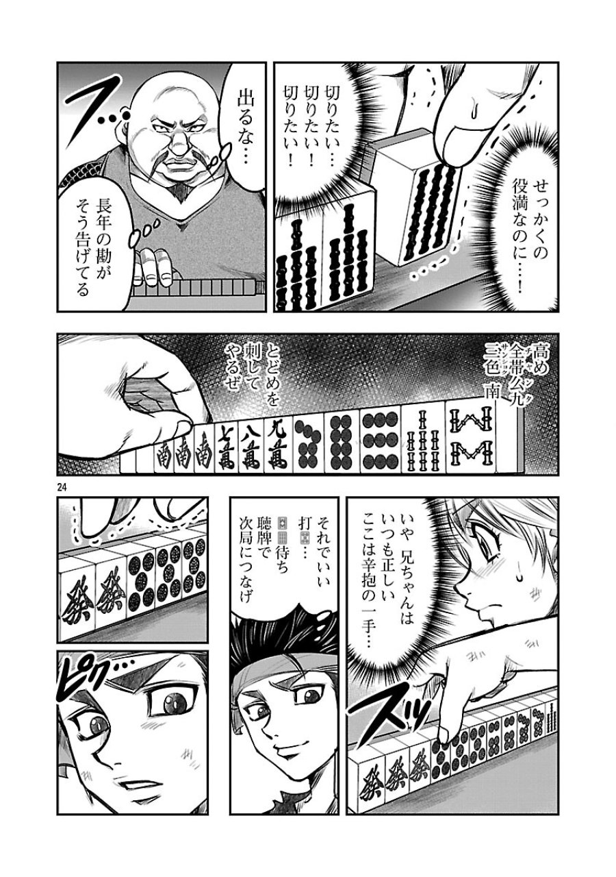 上海コンセッション 第5話 - Trang 25