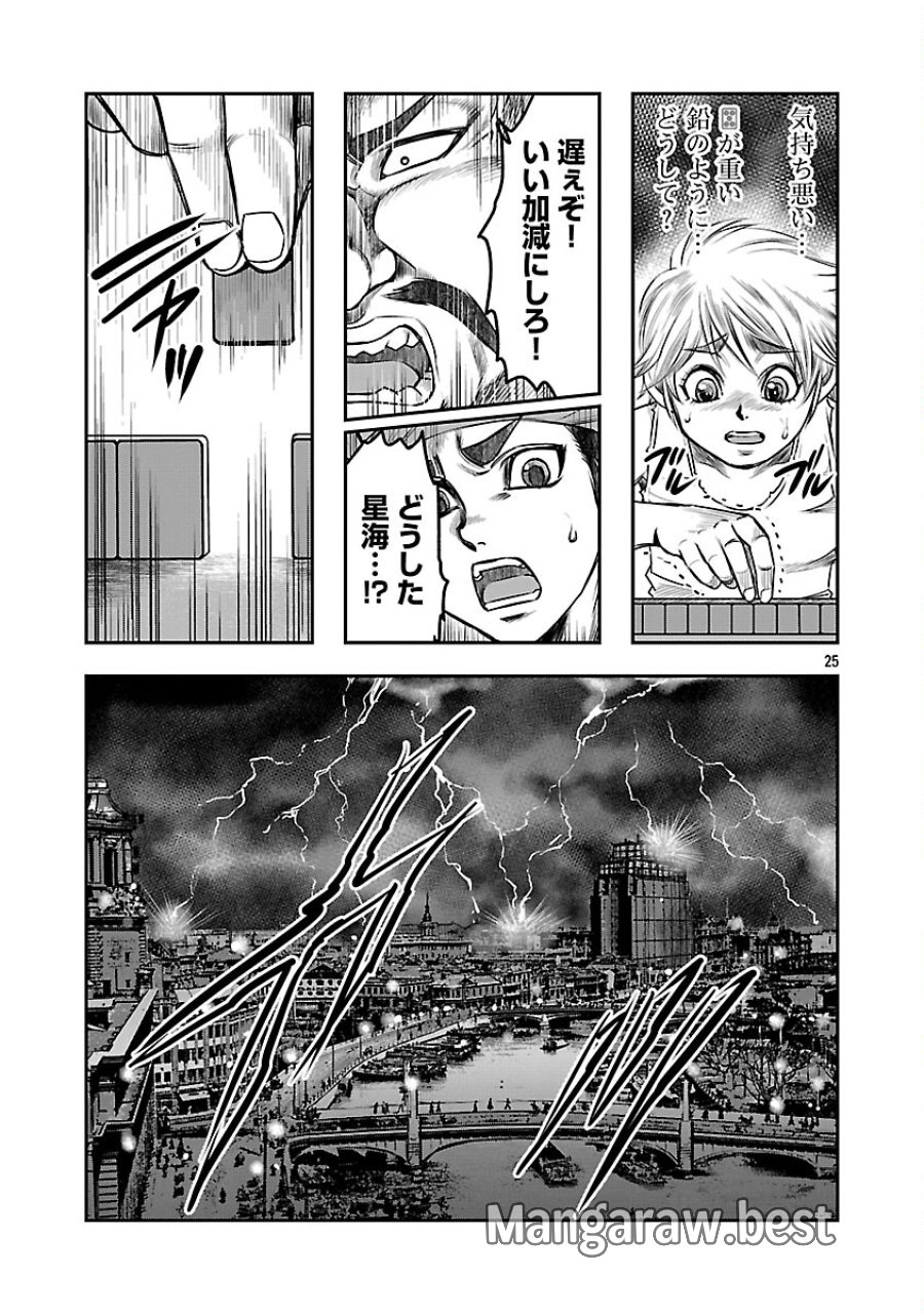 上海コンセッション 第5話 - Trang 26