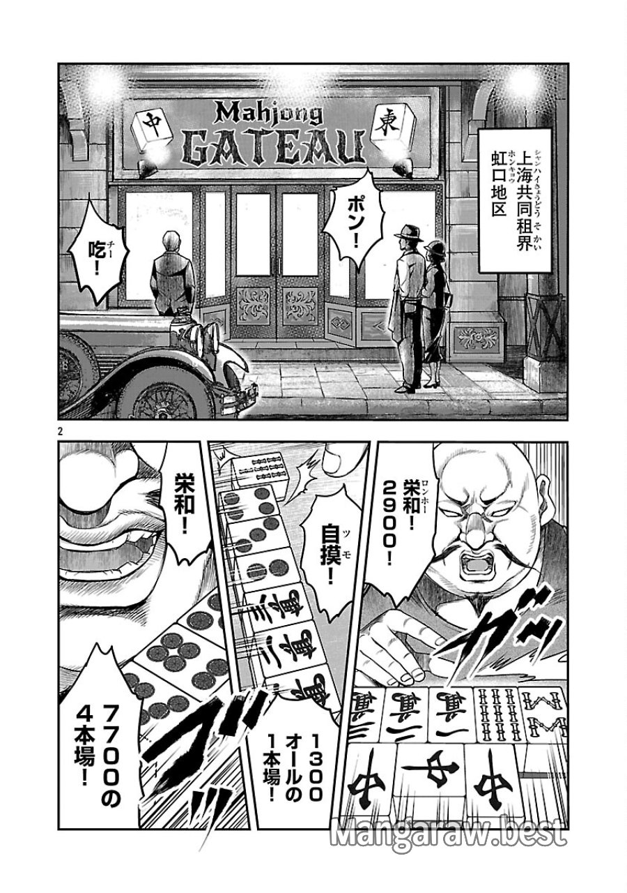 上海コンセッション 第5話 - Trang 3