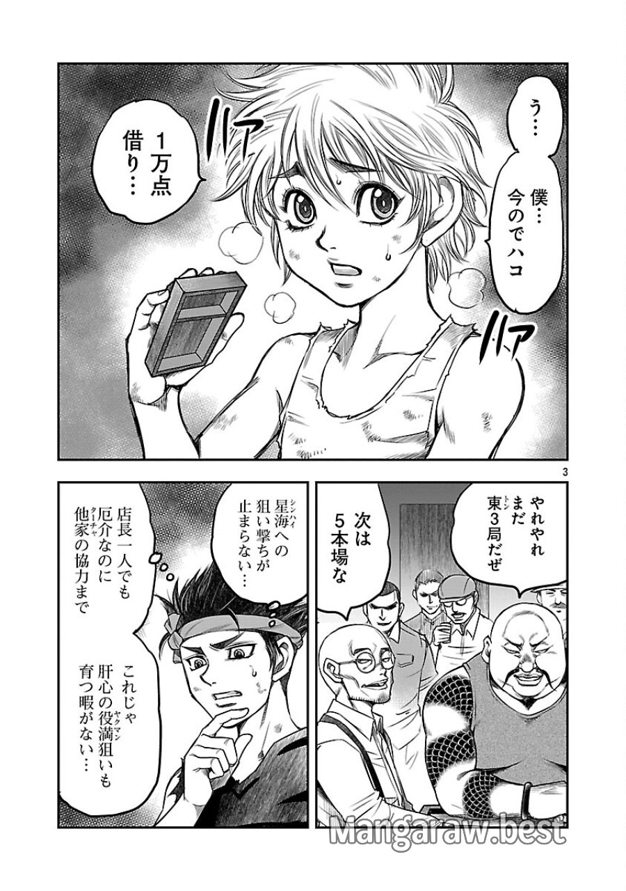 上海コンセッション 第5話 - Trang 4