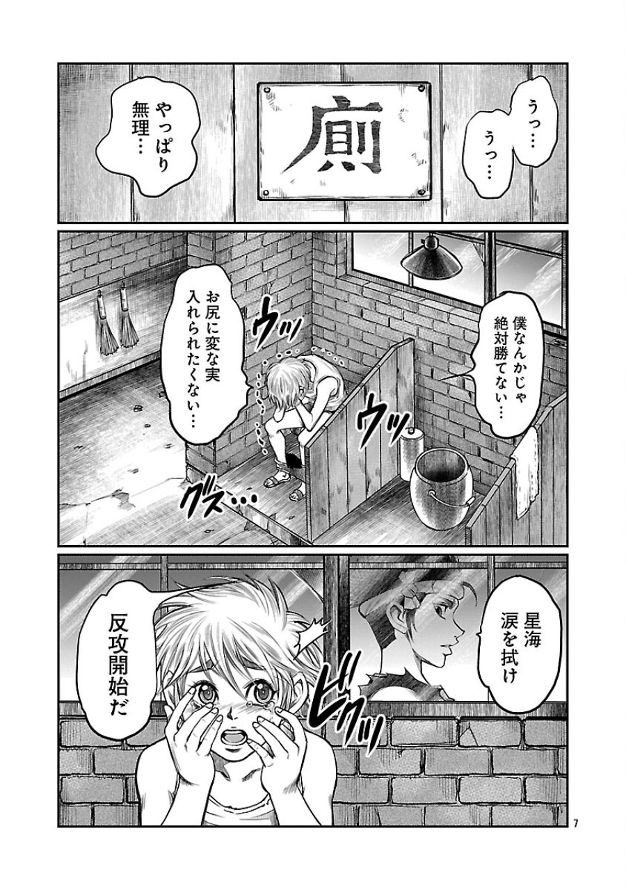 上海コンセッション 第5話 - Trang 8