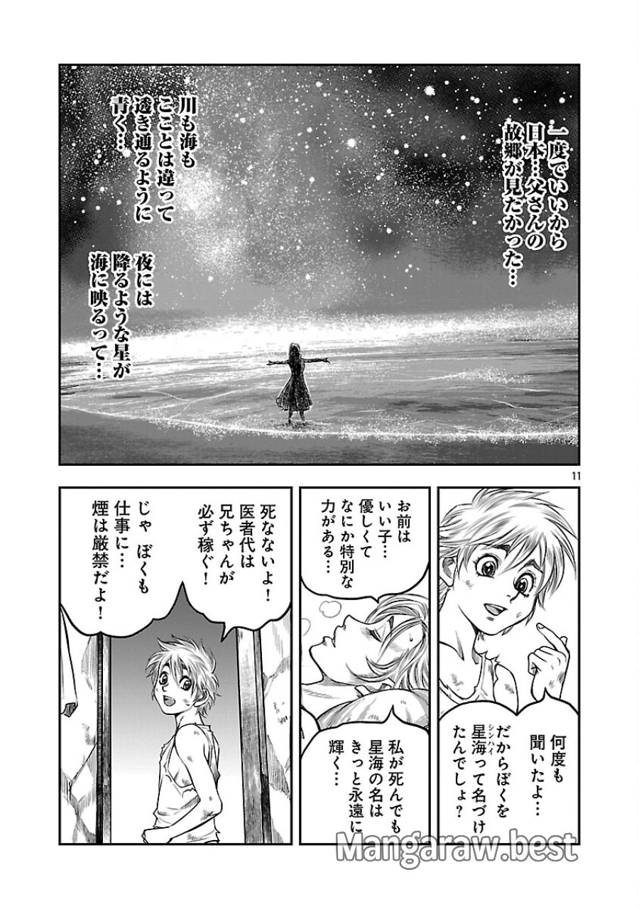 上海コンセッション 第3話 - Trang 12