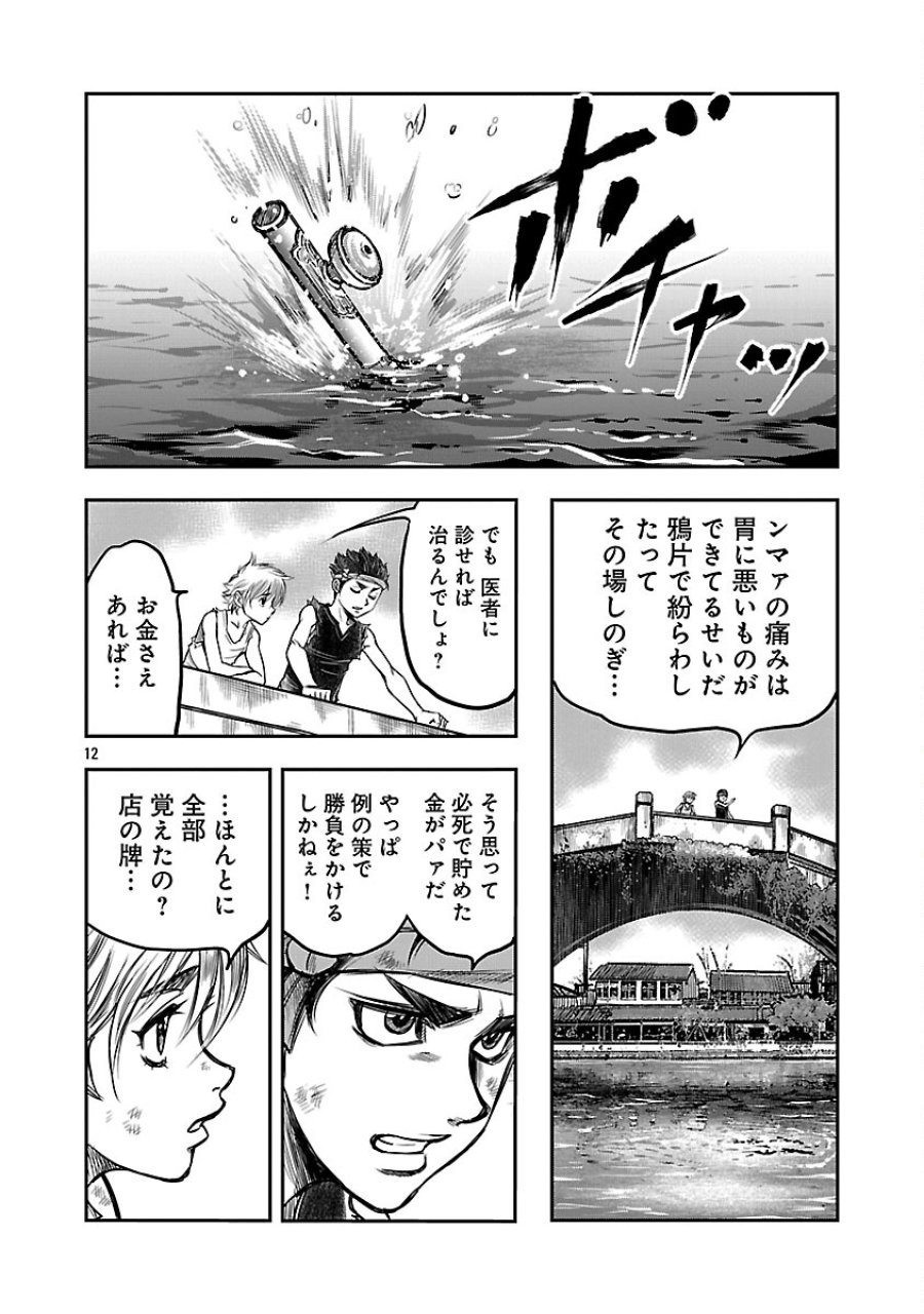 上海コンセッション 第3話 - Trang 13
