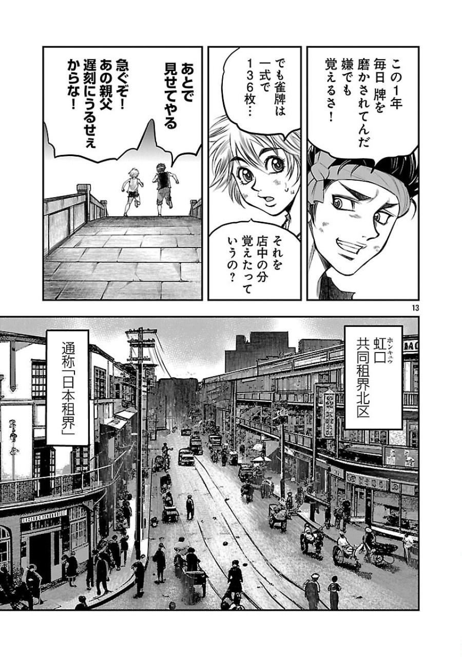 上海コンセッション 第3話 - Trang 14