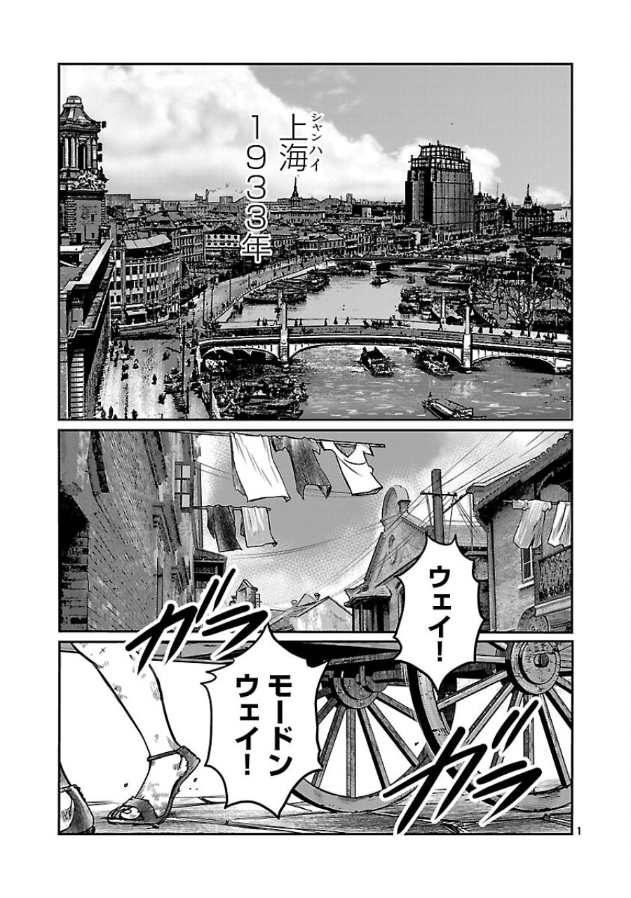 上海コンセッション 第3話 - Trang 2