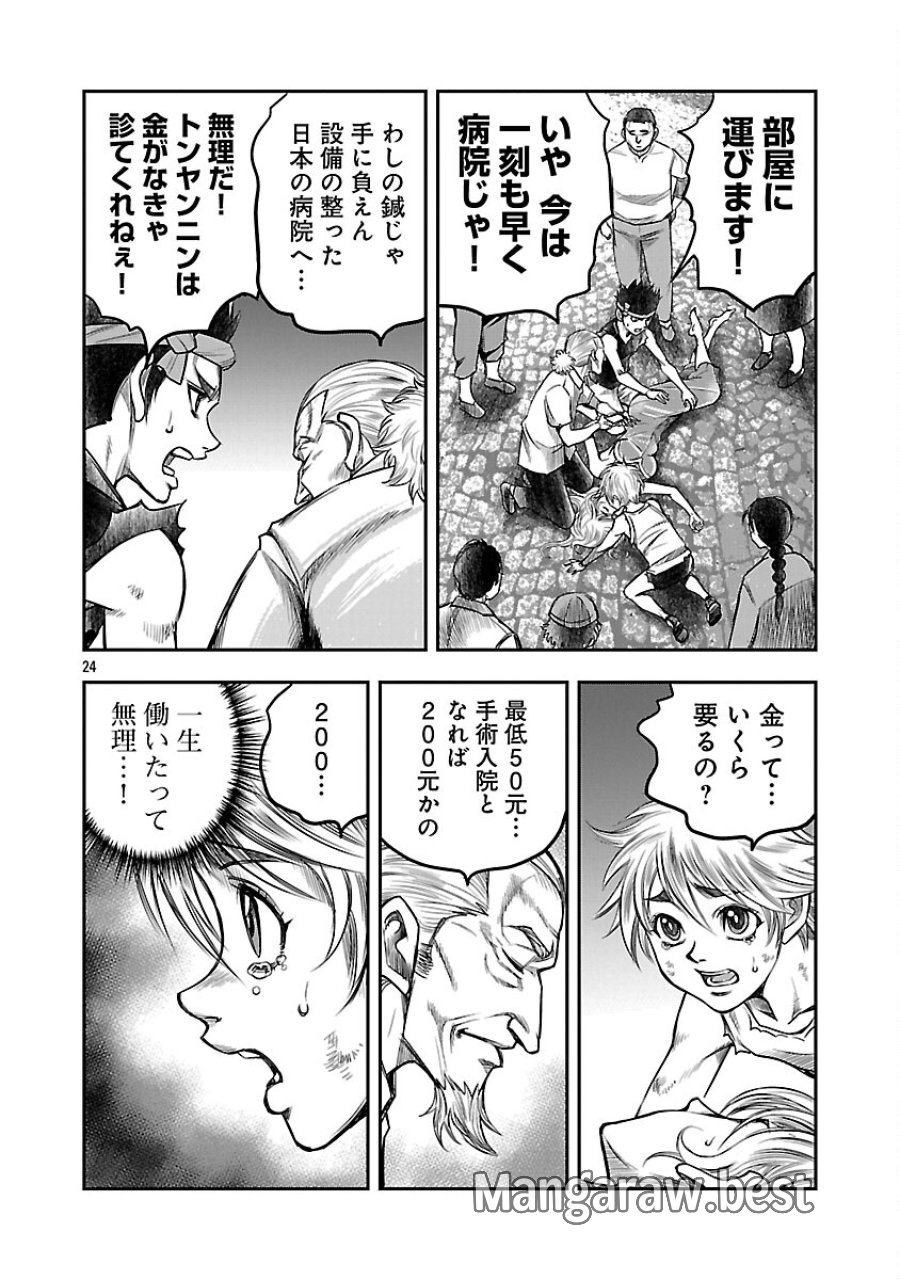 上海コンセッション 第3話 - Trang 25