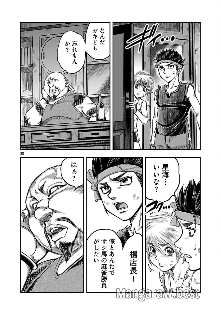 上海コンセッション 第3話 - Trang 29