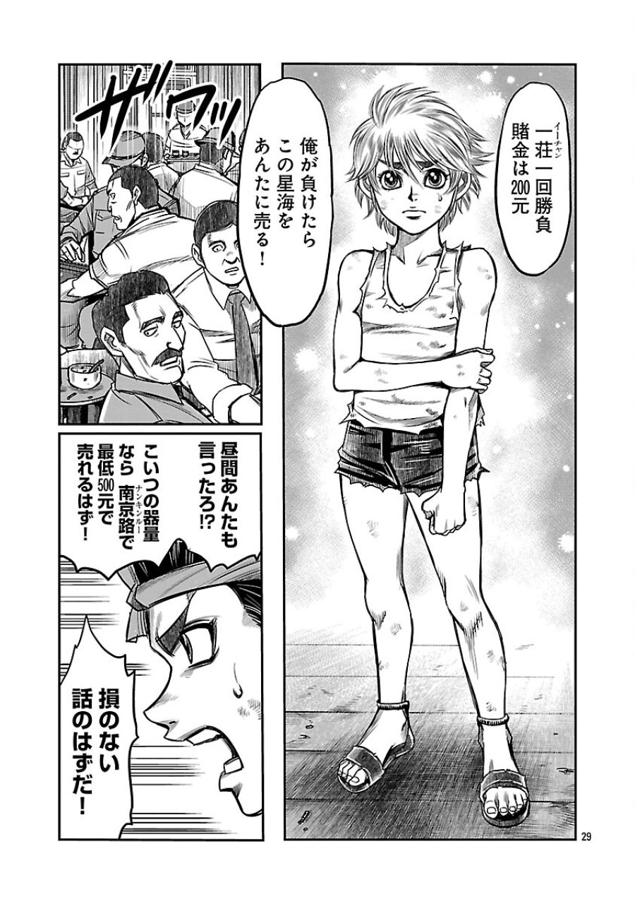 上海コンセッション 第3話 - Trang 30