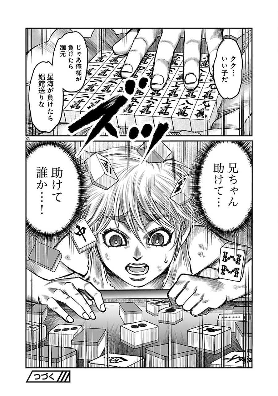 上海コンセッション 第3話 - Trang 35