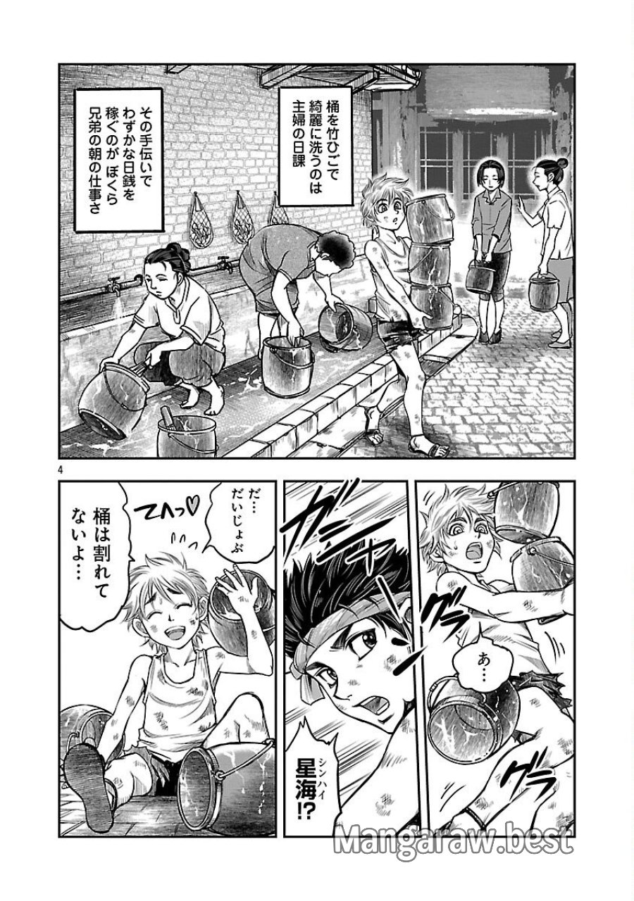 上海コンセッション 第3話 - Trang 5