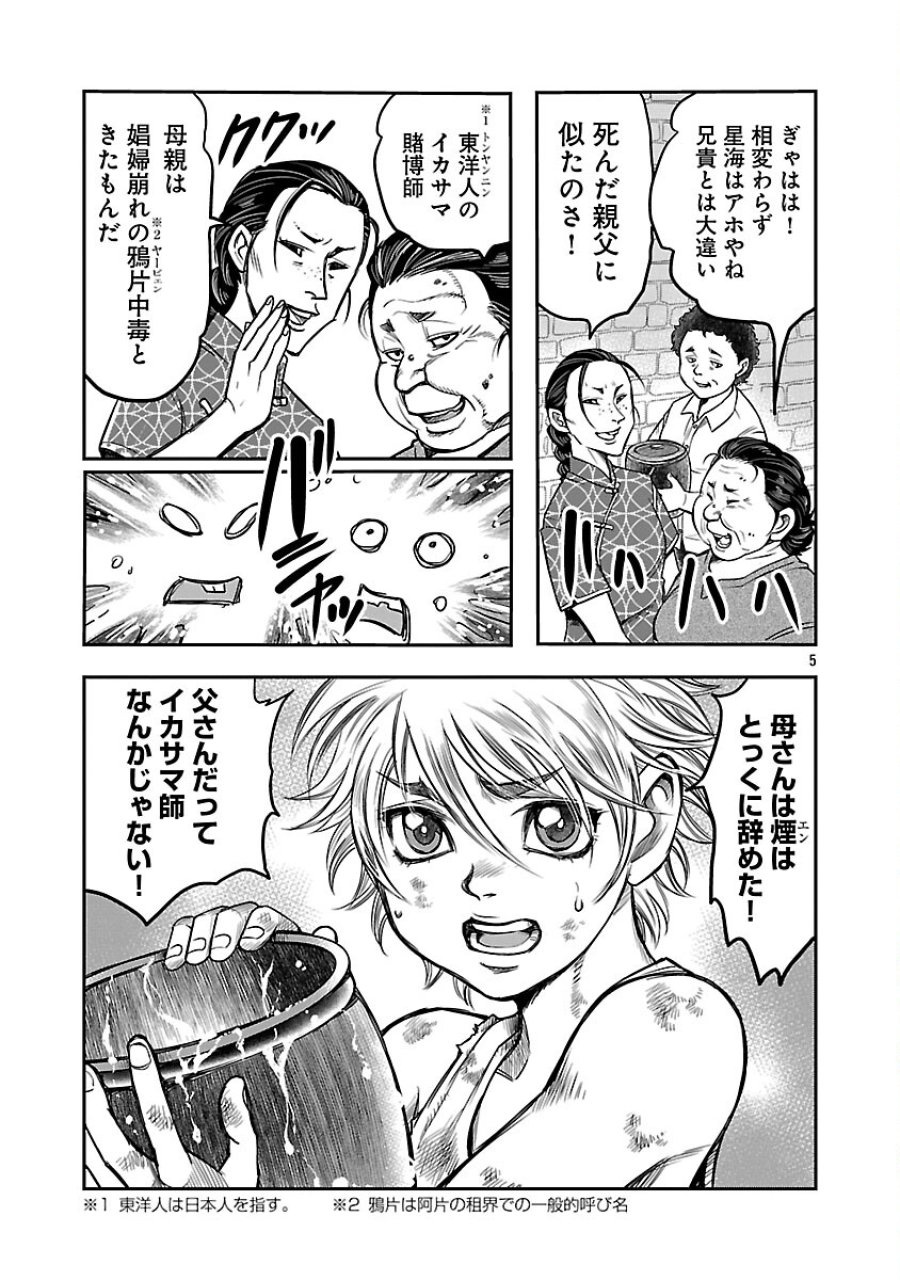 上海コンセッション 第3話 - Trang 6