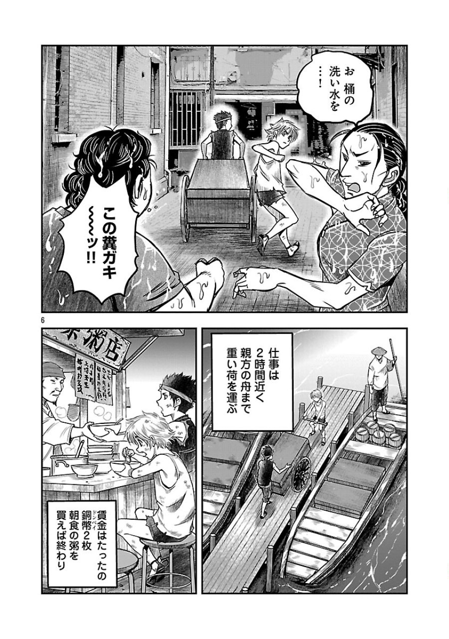 上海コンセッション 第3話 - Trang 7