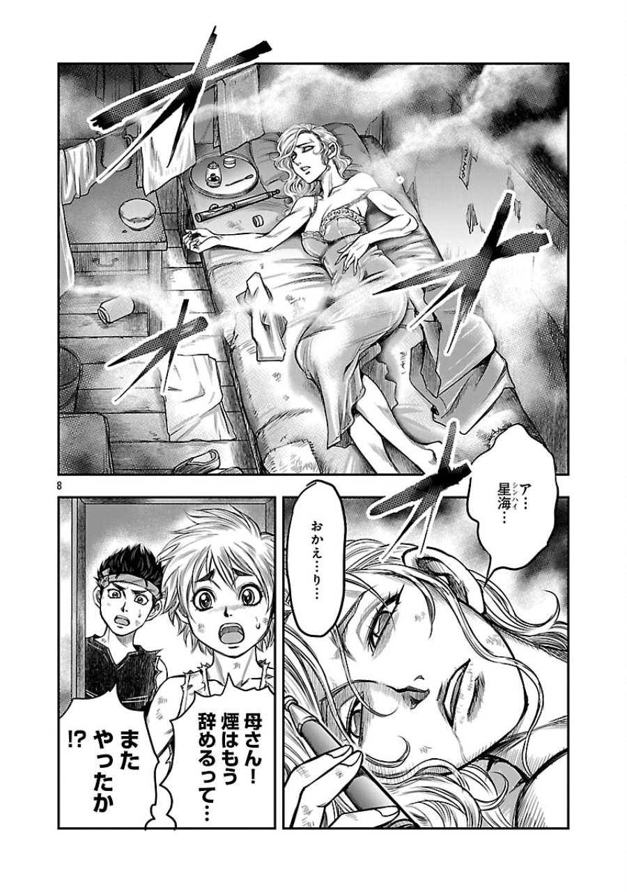 上海コンセッション 第3話 - Trang 9