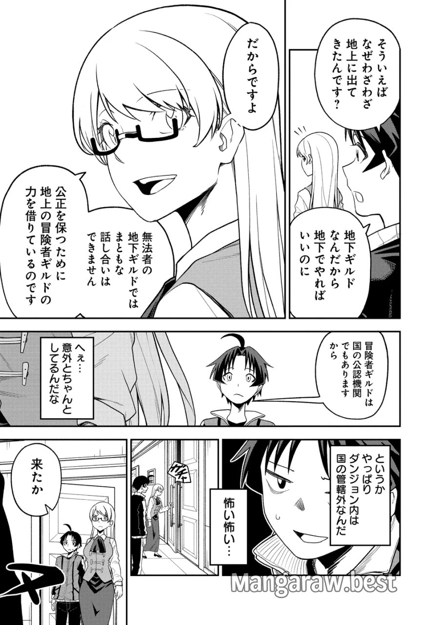 東京郊外のマンションからのまったり異世界冒険記　～僕の部屋がダンジョンの休憩所になってしまった件～ 第15話 - Page 11
