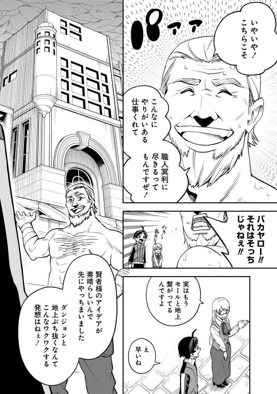 東京郊外のマンションからのまったり異世界冒険記　～僕の部屋がダンジョンの休憩所になってしまった件～ 第15話 - Page 2