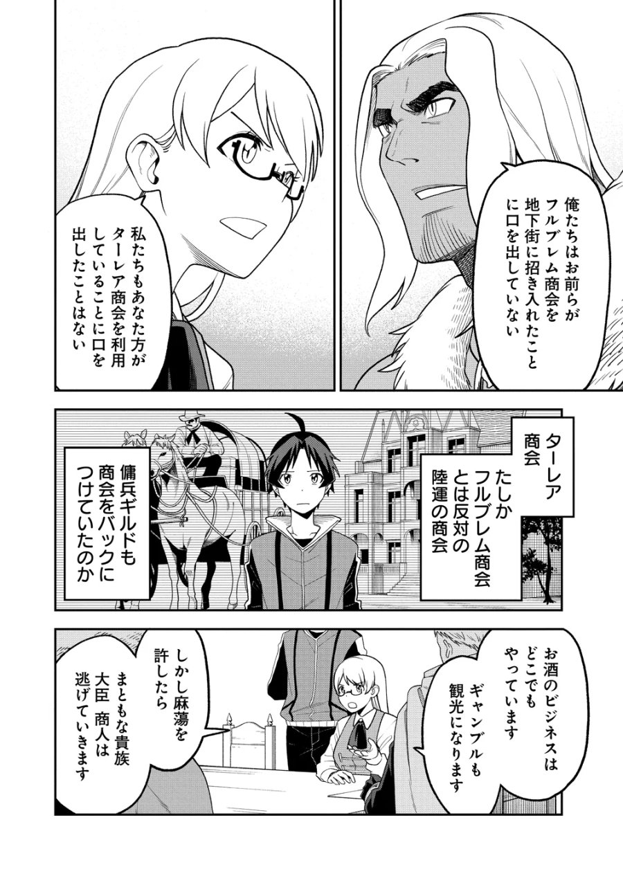 東京郊外のマンションからのまったり異世界冒険記　～僕の部屋がダンジョンの休憩所になってしまった件～ 第15話 - Page 20
