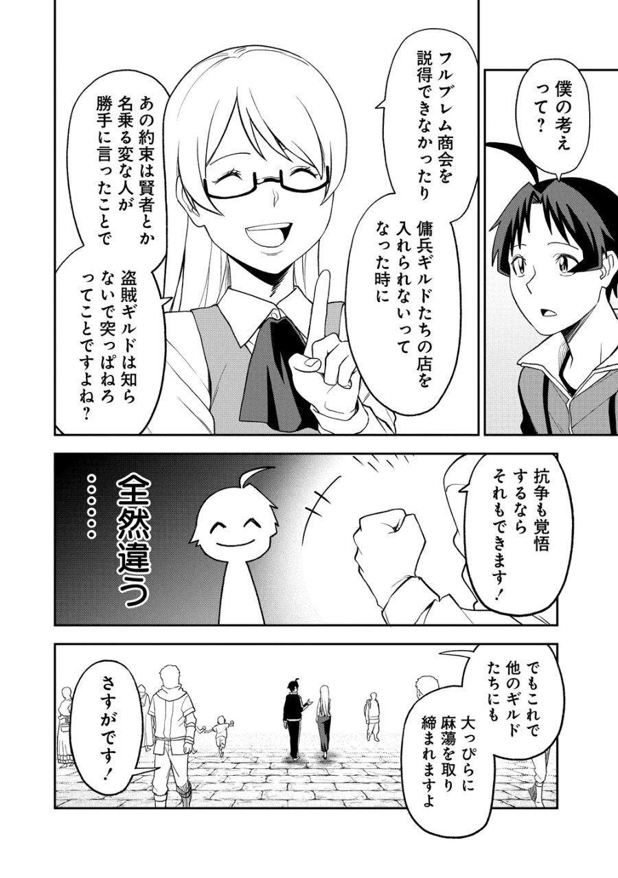 東京郊外のマンションからのまったり異世界冒険記　～僕の部屋がダンジョンの休憩所になってしまった件～ 第15話 - Page 30