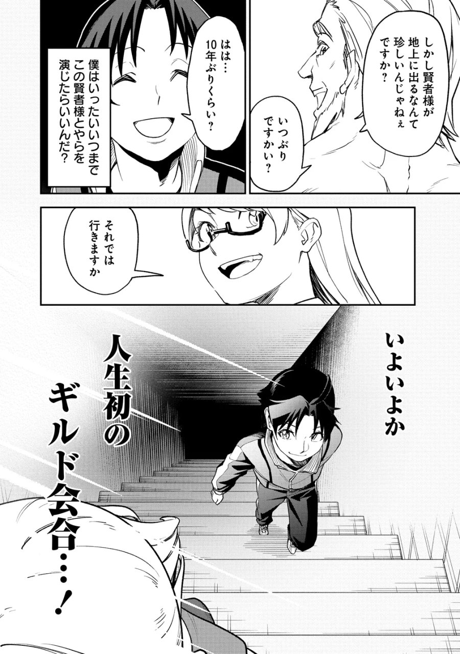 東京郊外のマンションからのまったり異世界冒険記　～僕の部屋がダンジョンの休憩所になってしまった件～ 第15話 - Page 4