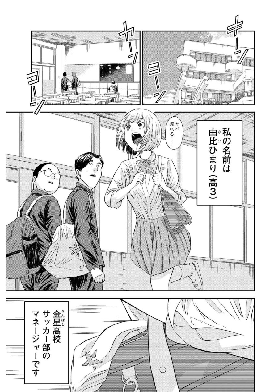 ヴィトーリアの監督 第9話 - Page 1