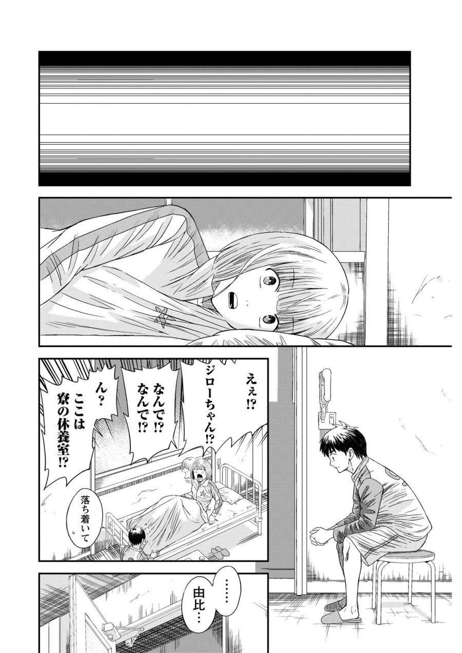 ヴィトーリアの監督 第9話 - Page 10