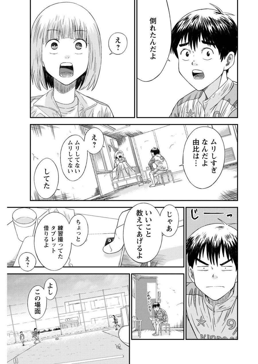 ヴィトーリアの監督 第9話 - Page 11