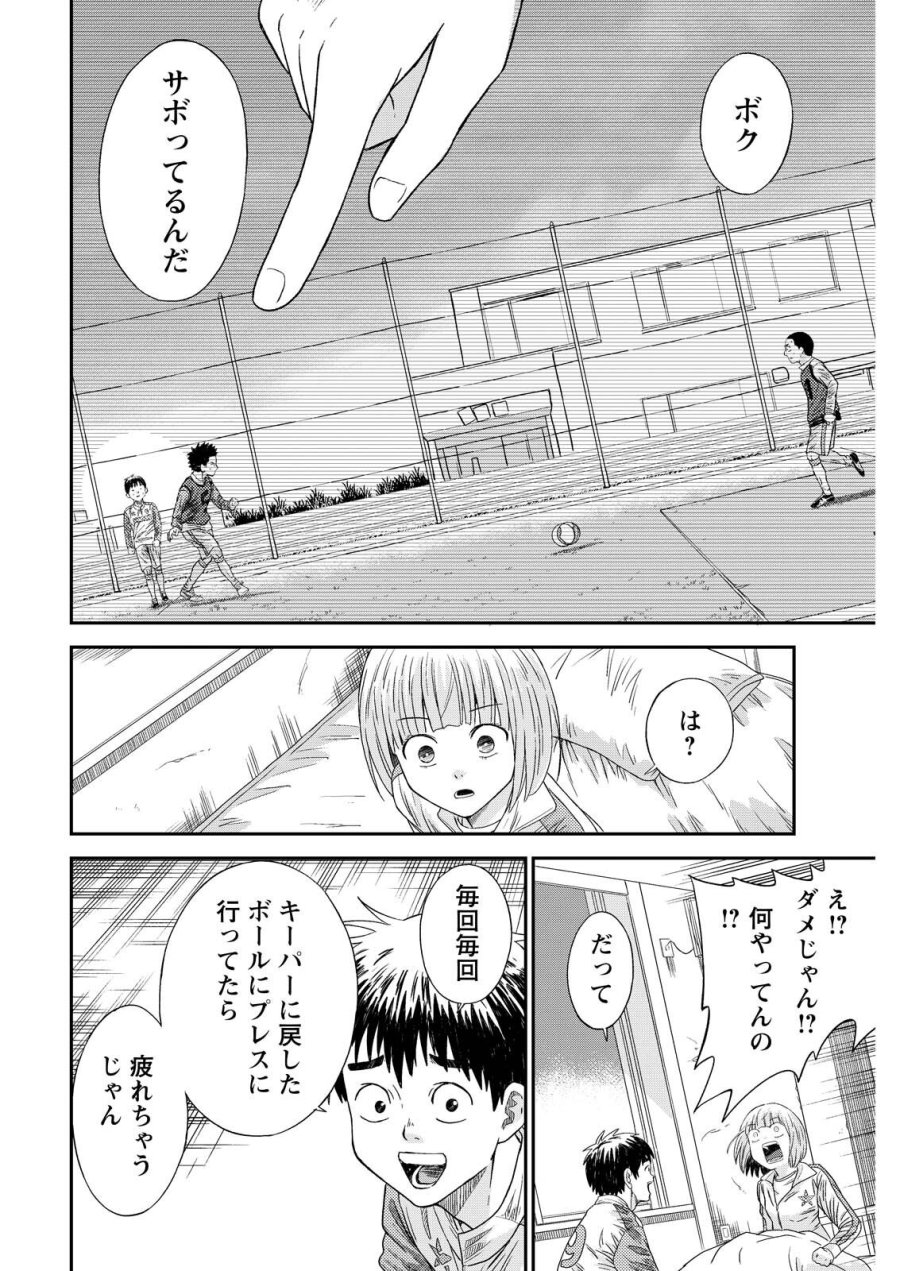 ヴィトーリアの監督 第9話 - Page 12